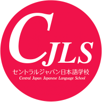 Central Japan Japanese Language School